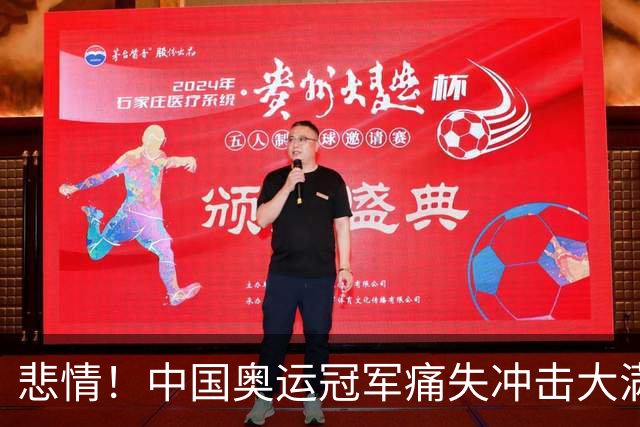悲情！中国奥运冠军痛失冲击大满贯的最后机会，哭着控诉裁判不公